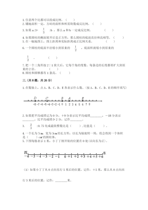 北京版数学小升初模拟试卷附参考答案（完整版）.docx