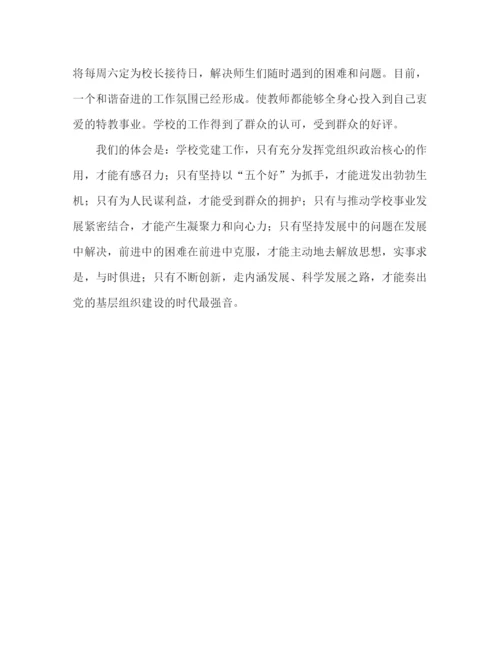精编之委托书学校党支部先进事迹.docx