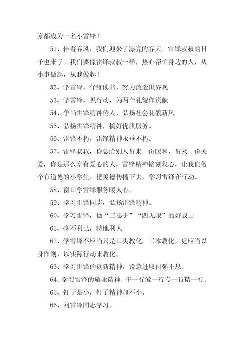 学习雷锋标语优秀5篇