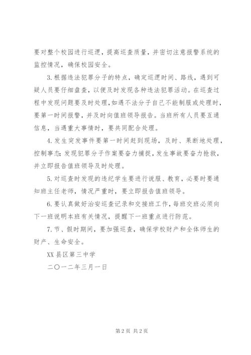 校园安全巡查制度 (6).docx