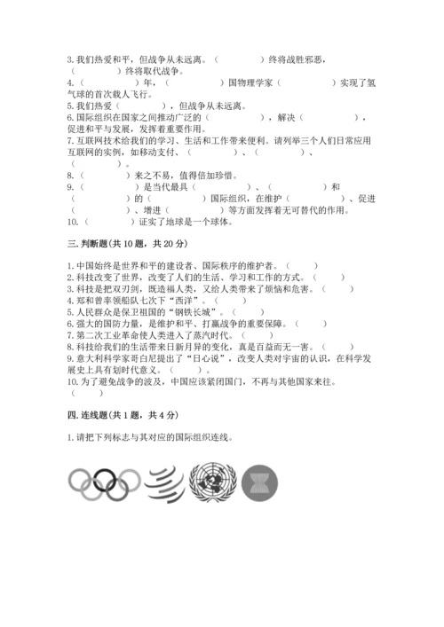 六年级下册道德与法治第四单元让世界更美好测试卷（综合题）.docx