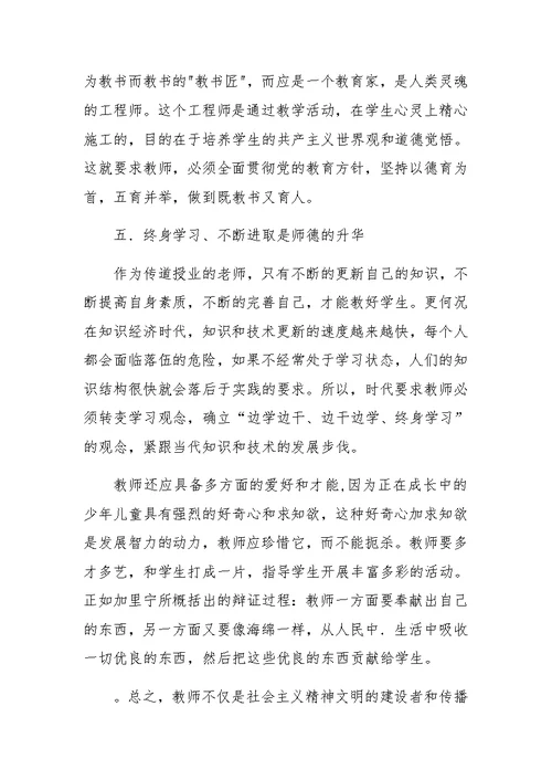 学习中小学教师师德考核试行办法心得体会