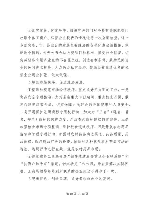 政府财贸办公室工作总结及工作计划 (5).docx