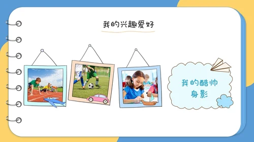 卡通儿童风相册型翻书式儿童班干部竞选自我介绍ppt模板