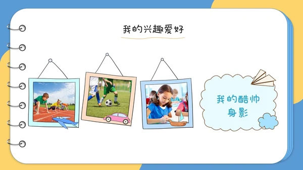 卡通儿童风相册型翻书式儿童班干部竞选自我介绍ppt模板