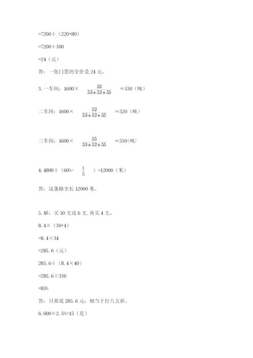 小学六年级数学毕业试题及参考答案【名师推荐】.docx