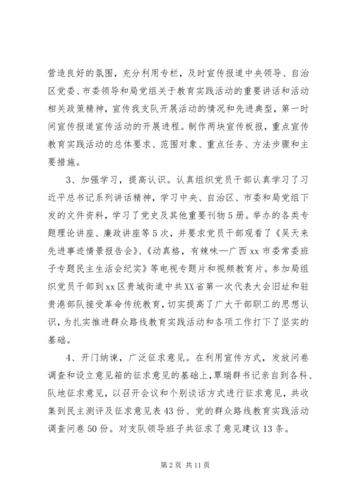 市政管理监察支队党的群众路线工作报告.docx