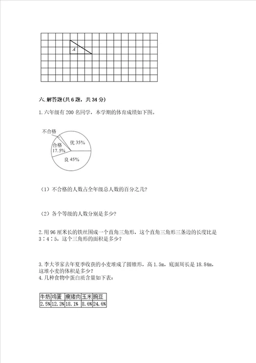 冀教版数学六年级下册期末综合素养提升题精品满分必刷