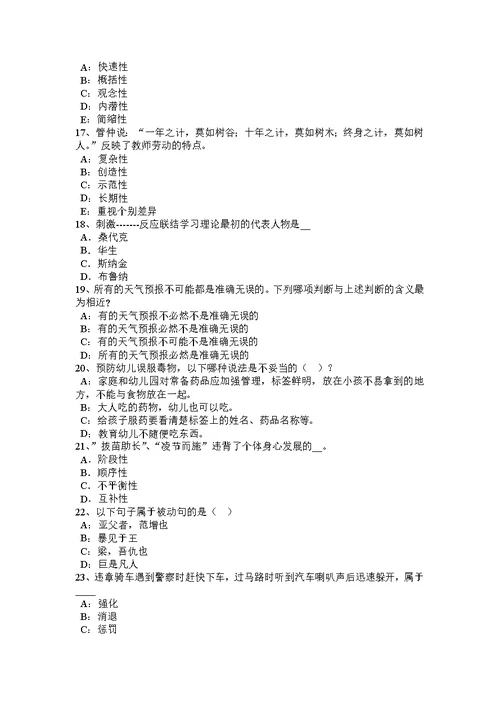 2015年上半年内蒙古小学《教育教学知识与能力》：班队活动考试题