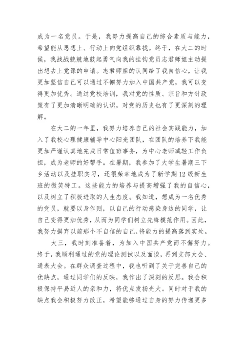 关于预备党员学习心得体会范文.docx