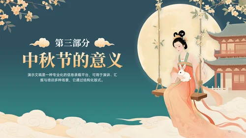绿色中国风中秋节主题通用模板PPT模板