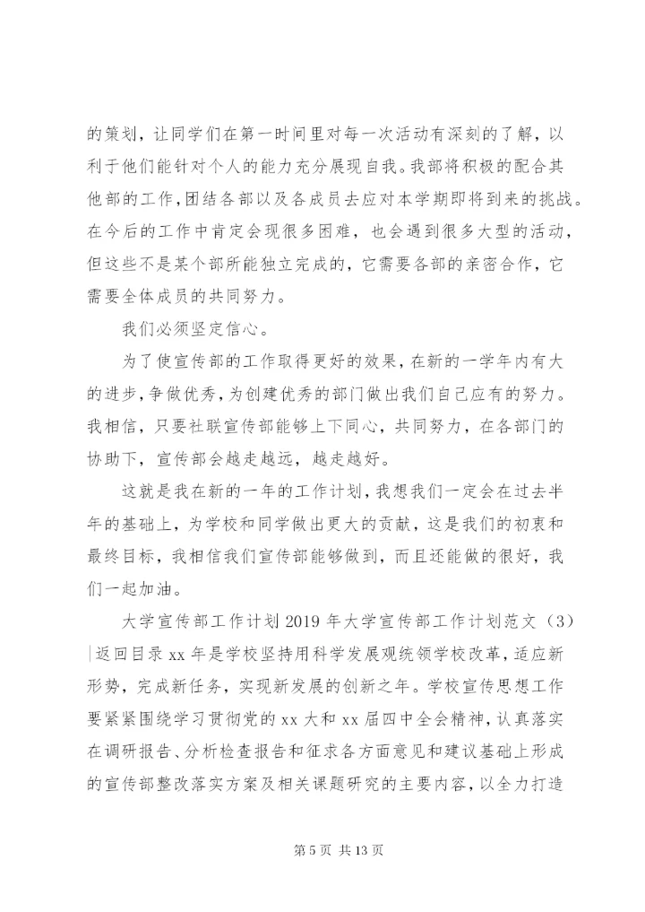 某年大学宣传部工作计划范文4篇.docx