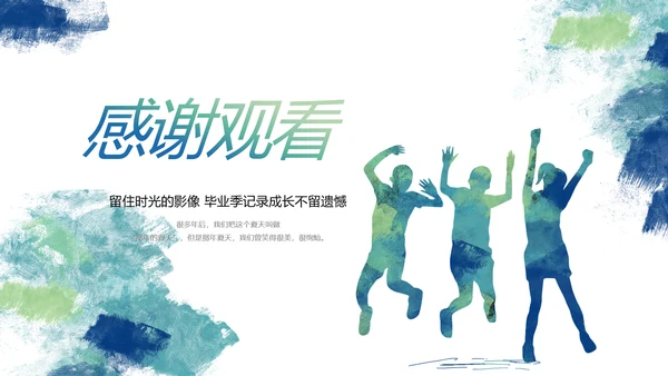 致青春毕业季青春毕业纪念册PPT