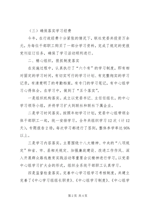 工业联社理论学习自查报告.docx