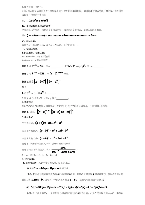 初二数学因式分解知识点经典总结