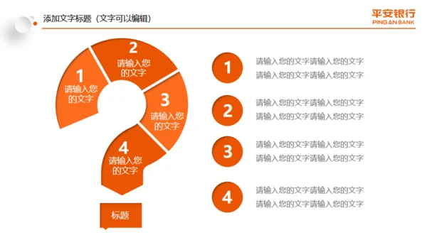 微立体中国平安银行工作总结计划通用PPT模板