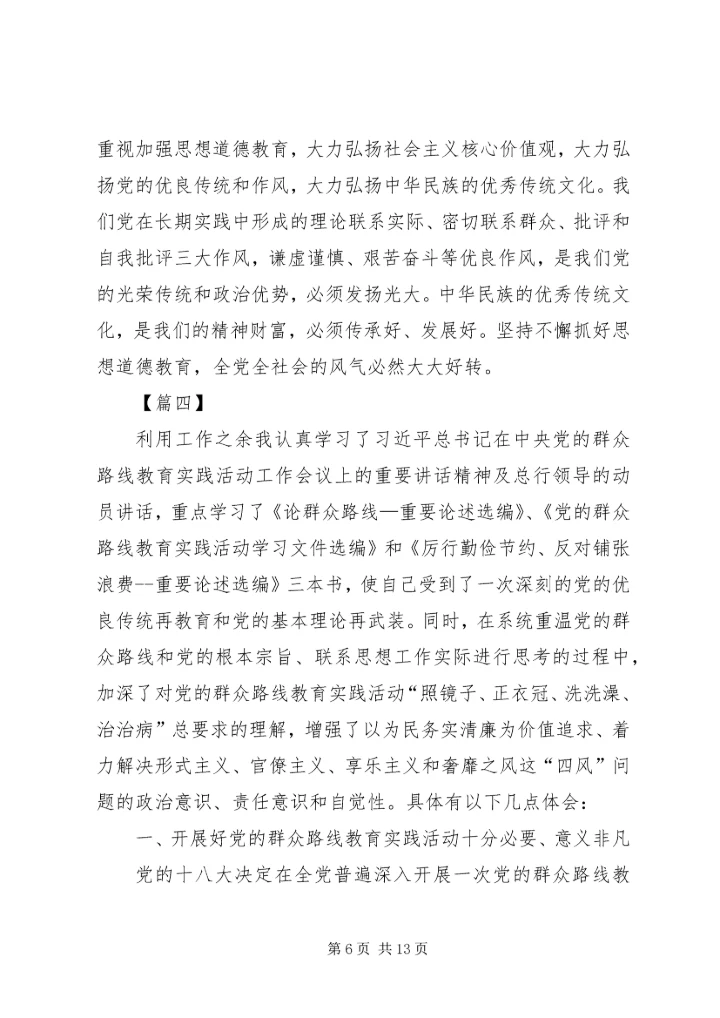 关于反四风的心得体会七篇.docx