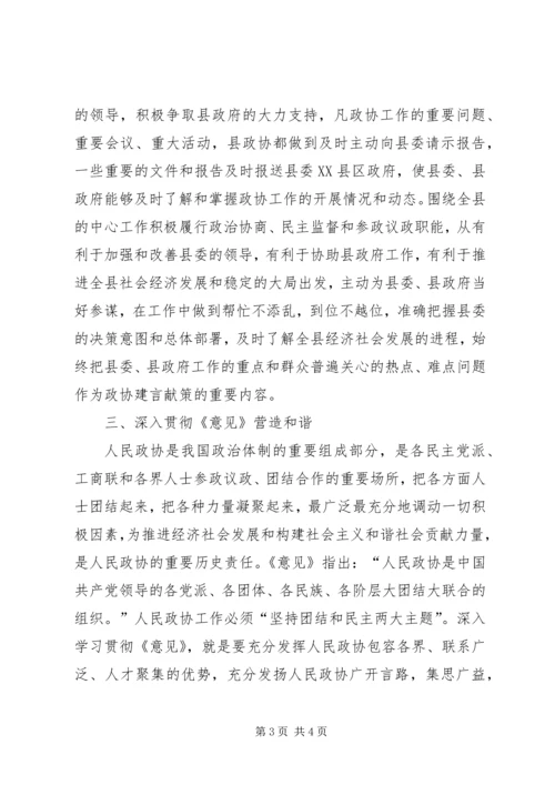 如何努力学习开拓创新不断提高政协履职能力.docx