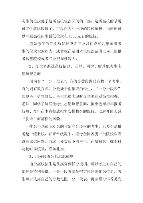 2022安徽高考录取分数线优秀10篇