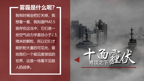 预防雾霾低碳生活科普宣传PPT课件