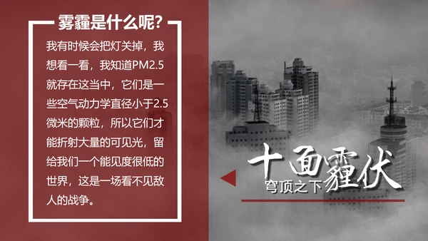 预防雾霾低碳生活科普宣传PPT课件