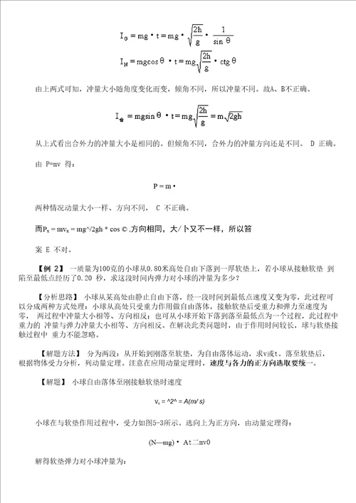动量定理知识点精解