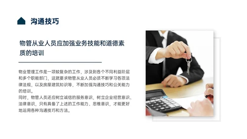 蓝色商务风物业服务意识培训PPT课件