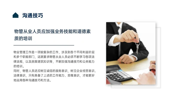 蓝色商务风物业服务意识培训PPT课件