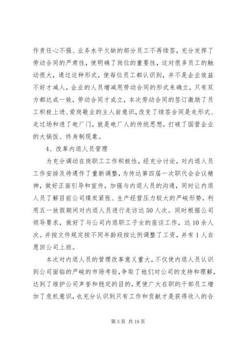 企业人事管理工作总结.docx