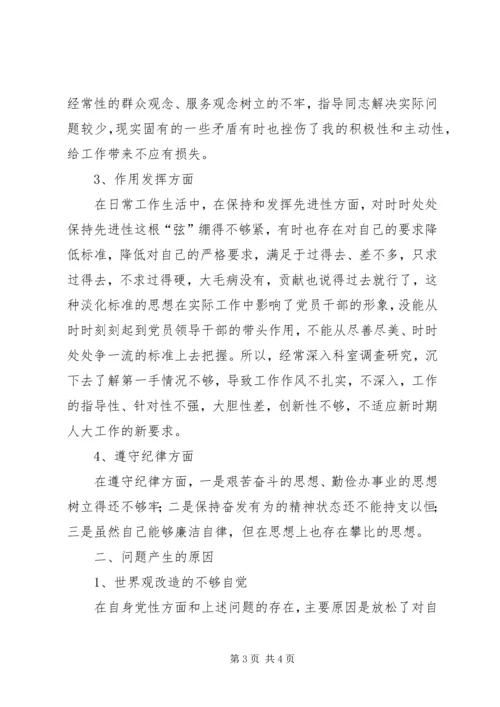 保先教育个人整改措施范文 (3).docx