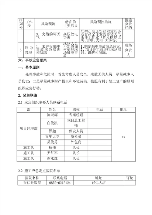 变电站就近带电作业专项施工方案