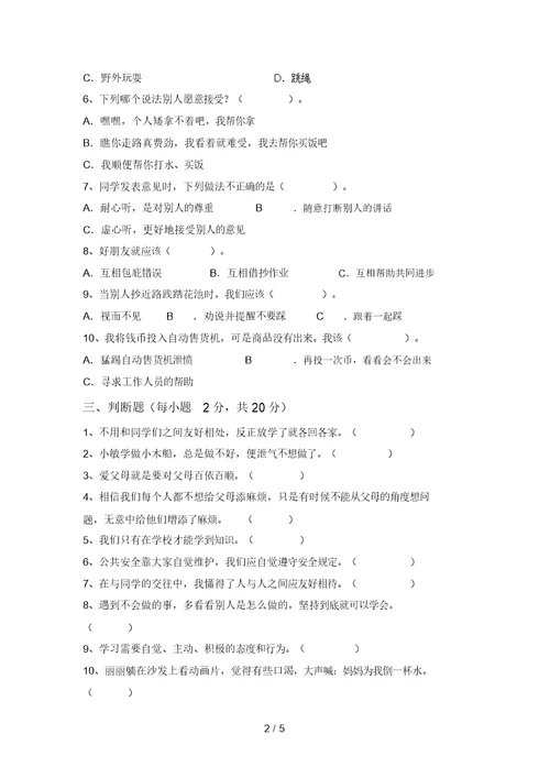 2021年部编版三年级道德与法治上册期末试卷(精选)