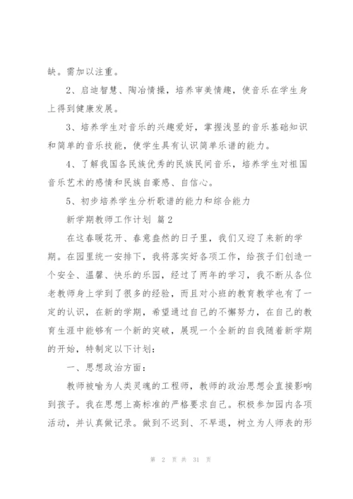 有关新学期教师工作计划模板汇编七篇.docx