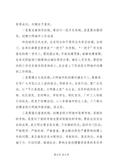 创建省级文明城市工作培训会上的讲话 (2).docx