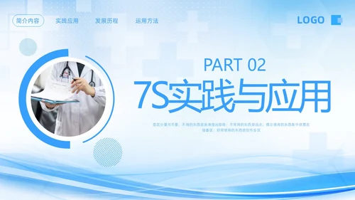 蓝色简约7S病房成果汇报PPT模板宣传PPT动态PPT管理