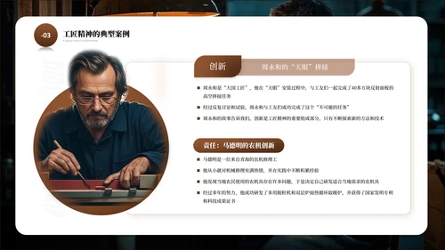弘扬中国工匠文化精神PPT课件