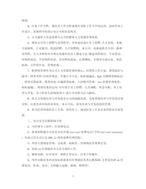 精编之关于金融人员个人工作计划范本.docx