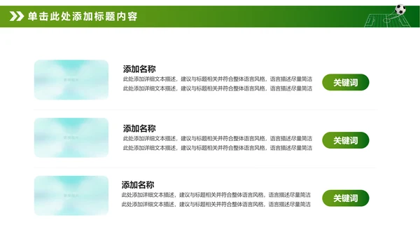 绿色动感少儿足球运动足球训练世界杯PPT