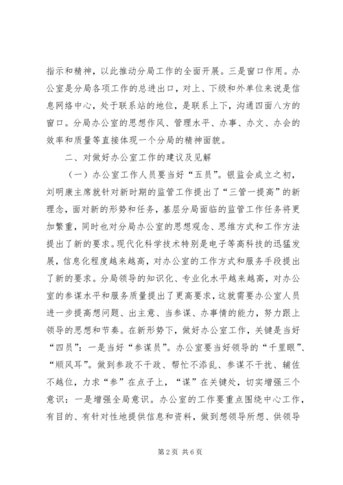 如何做好办公室工作体会 (8).docx