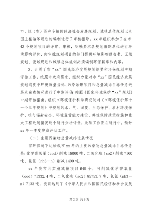 市环境保护局规划与财务处工作总结.docx