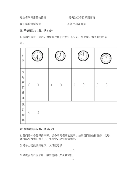 部编版四年级上册道德与法治期中测试卷加下载答案.docx