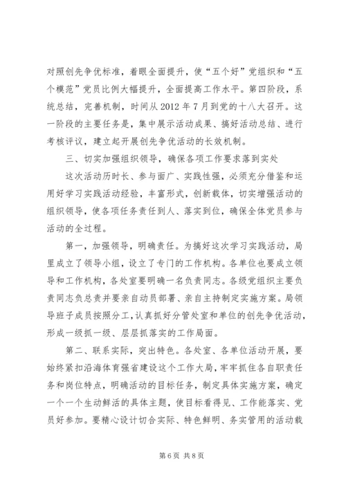 创先争优部署大会讲话.docx