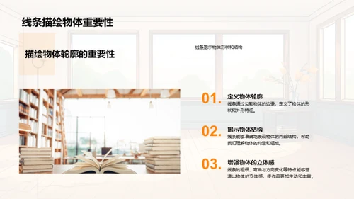 线条魔法：美术创作之源