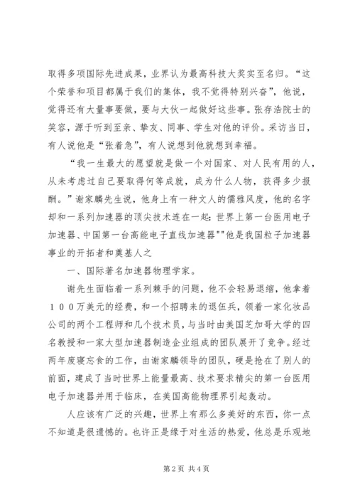 学习先进人物事迹心得[精选5篇].docx