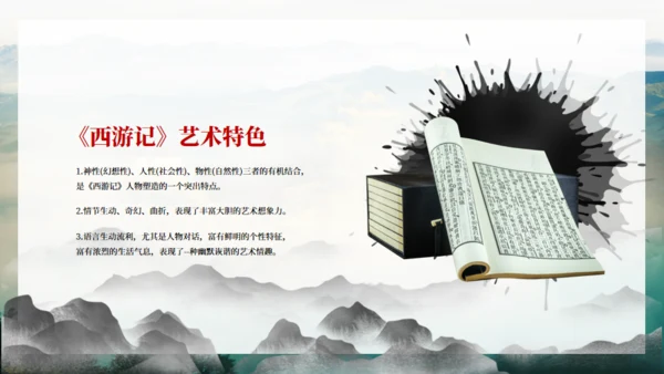 《西游记》吴承恩作品导读通用PPT模板