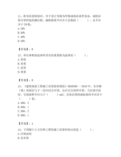 2023年质量员继续教育考试题库精品历年真题