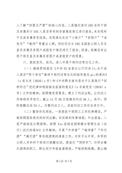 乡镇某年纪检工作总结.docx