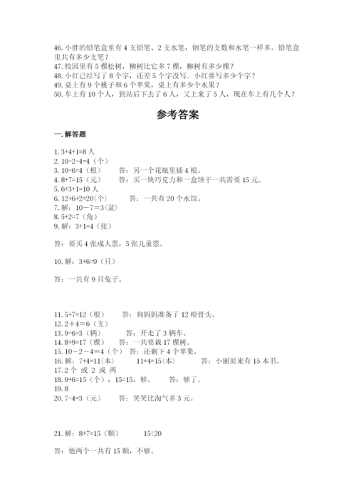 小学一年级数学应用题大全【名师系列】.docx