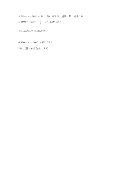 苏教版六年级下册数学期中测试卷及完整答案（必刷）.docx
