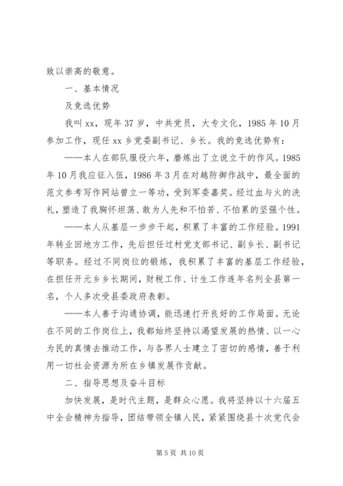 劳动人事科长竞聘演讲稿 (3).docx